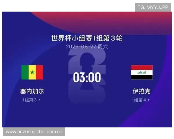 2026年世界杯塞内加尔与伊拉克伤病新闻对比赛结果的潜在影响分析