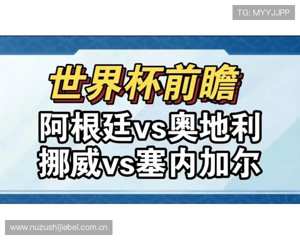 世界杯挪威对塞内加尔比赛官方直播链接汇总，提供多渠道在线观看方案满足不同用户需求