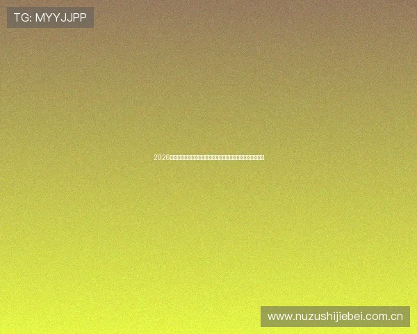 2026世界杯竞猜网站安全性分析及注册流程指南保障您的资金安全